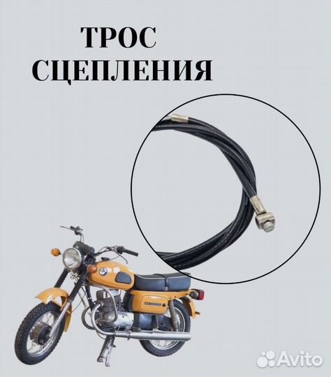 Трос сцепления 