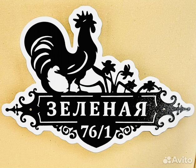 Адресная табличка из металла