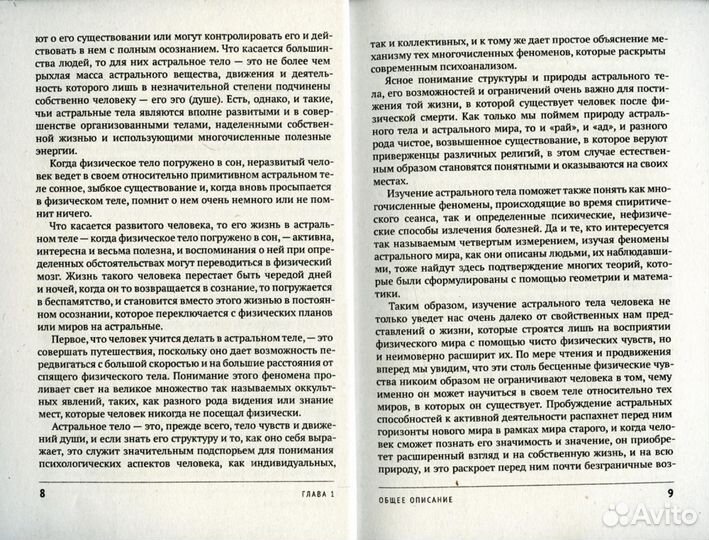 Астральное тело и другие астральные феномены