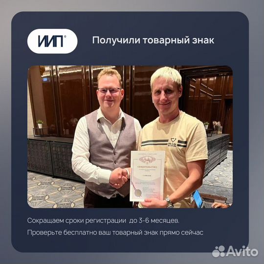 Регистрация товарного знака. Проверка бесплатно