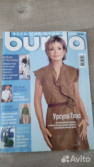 Старые номера Burda (90е - 2000е)