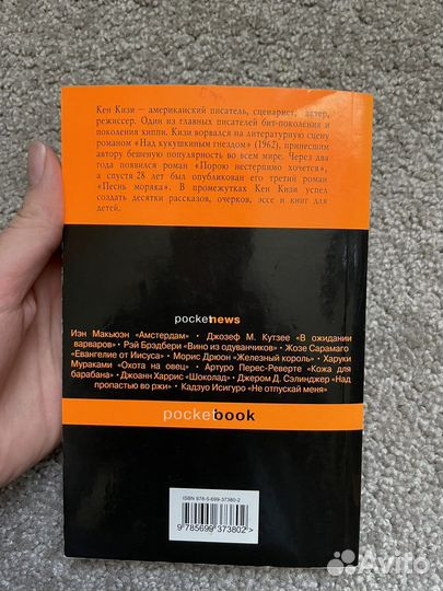 Над кукушкиным гнездом