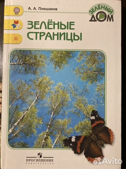 Плешаков А.А Три книги для начальной школы