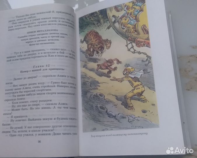 Книга Приключения Алисы./ Кир Булычёв