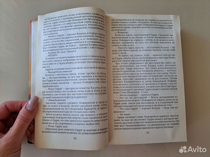 Гарри Поттер и Дары смерти Росмэн