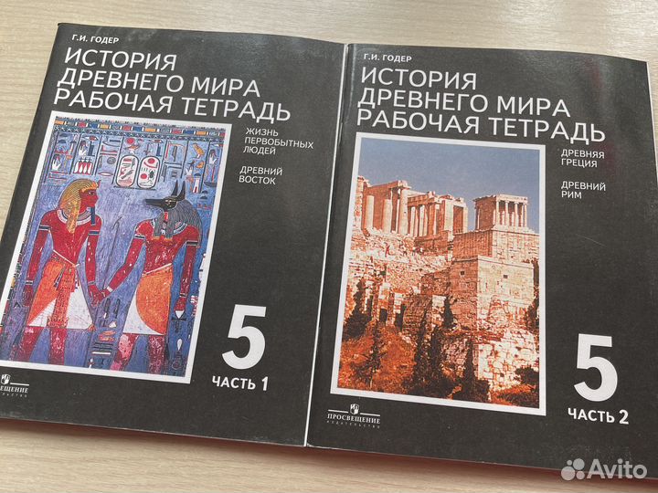 Рабочие тетради история древнего мира 5 класс