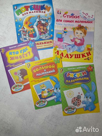 Набор книг для малышей 0-2г. Стихи, развивашки