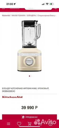 Стационарный Блендер kitchenaid К400