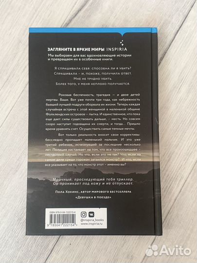 Маленькая чёрная ложь