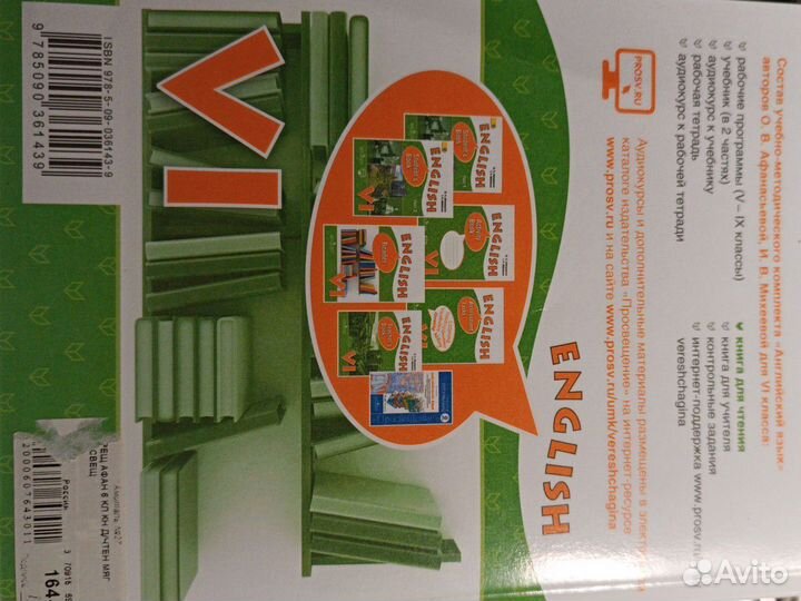 Английский язык. Книга для чтения (Ридер) 6 класс