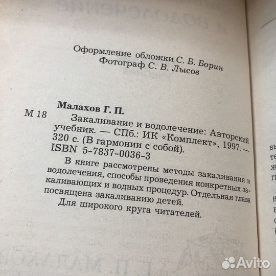 Закаливание и водолечение. 1997 год