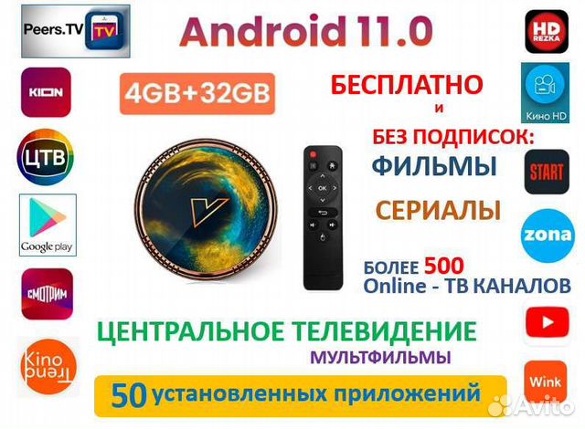 Приставка Андроид тв 11.0