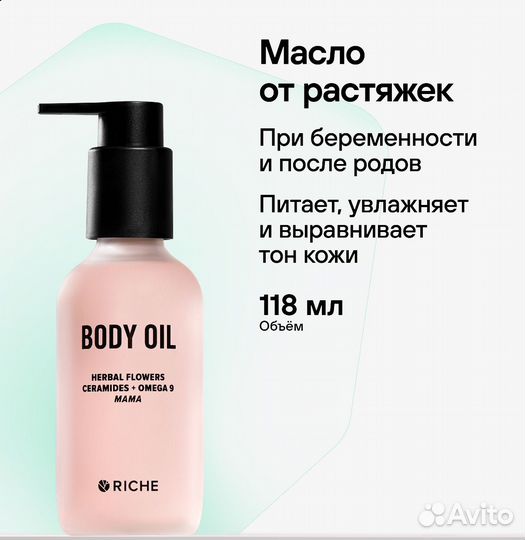 Riche Увлажняющее масло для тела