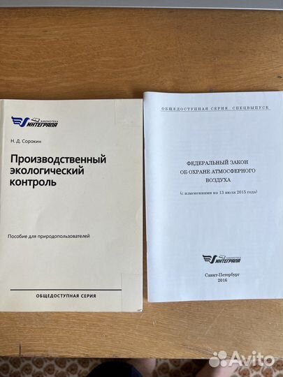 Экология - книги, пособия