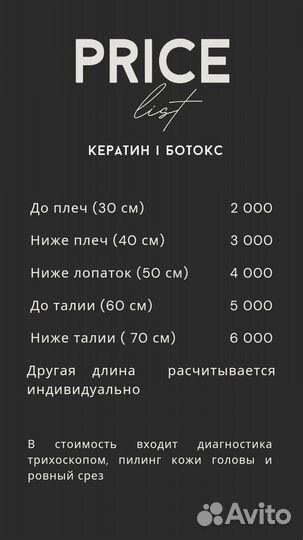 Ботокс, кератин, холодное восстановление