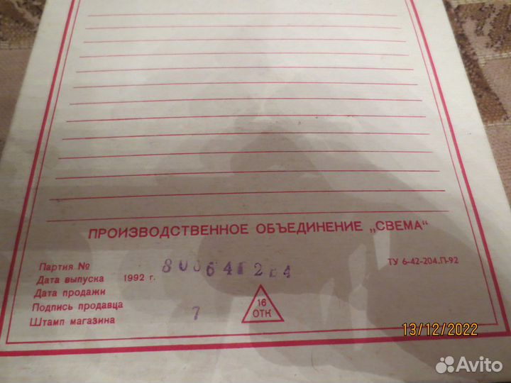 Магнитная лента свема Б-2711