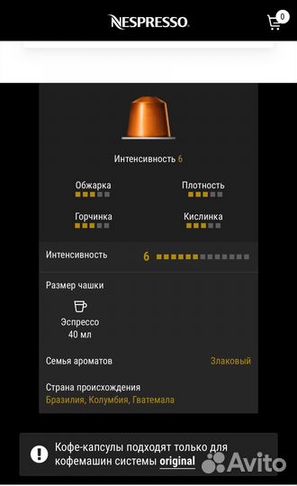 Оригинальные капсулы для Nespresso