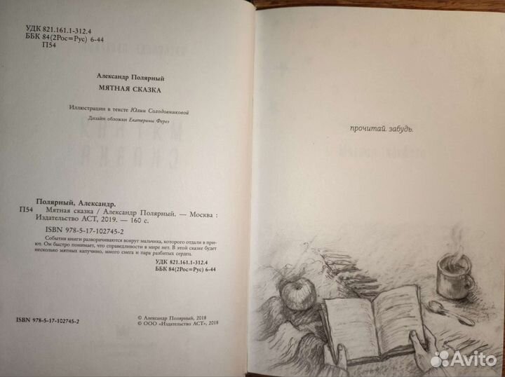Мятная сказка книга