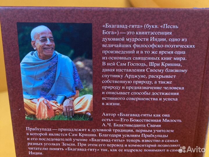 Бхагавад гита как она есть