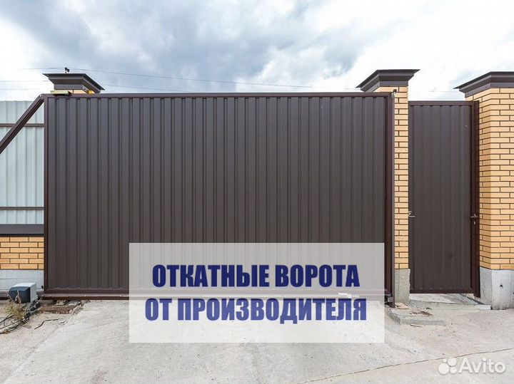 Откатные ворота