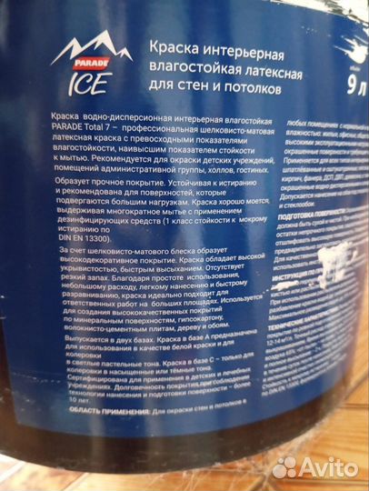 Краска интерьерная акриловая латексная