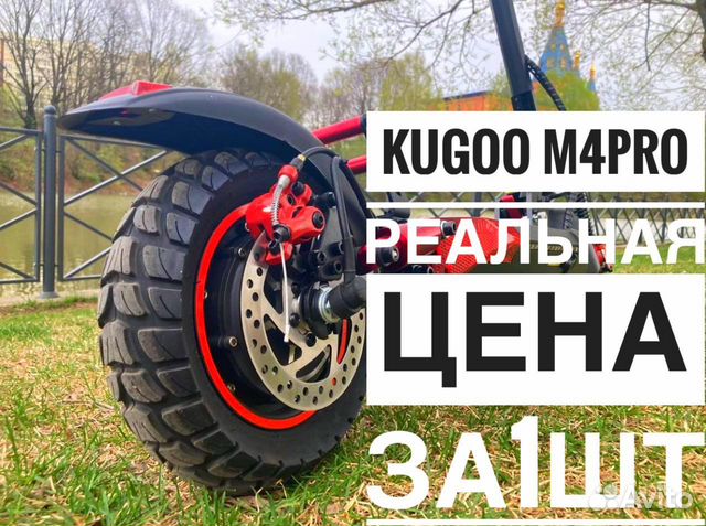 Взрослый электро самокат kugoo m4 pro новый