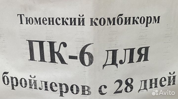 Комбикорм Тюменского хлебокомбината