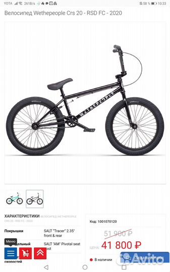 Велосипед bmx wtp crs