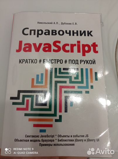 Книга. Справочник javaScript