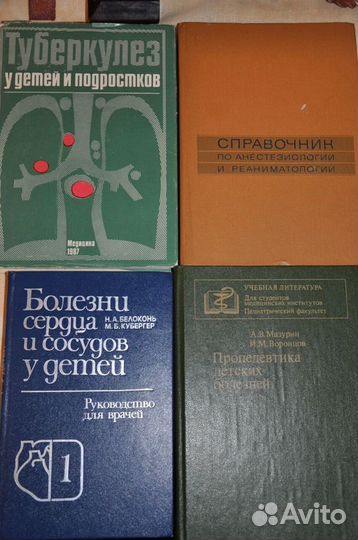 Книги по медицине СССР и педиатрии