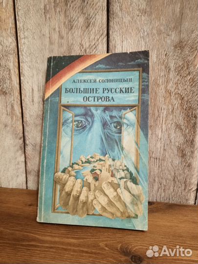 Большие русские острова