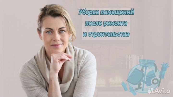 Клининг после ремонта и строительства