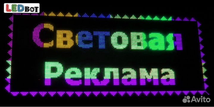 Бегущая строка