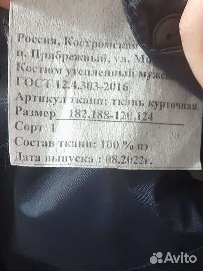 Зимний костюм мужской