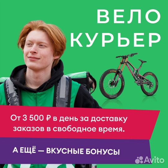 Велокурьер