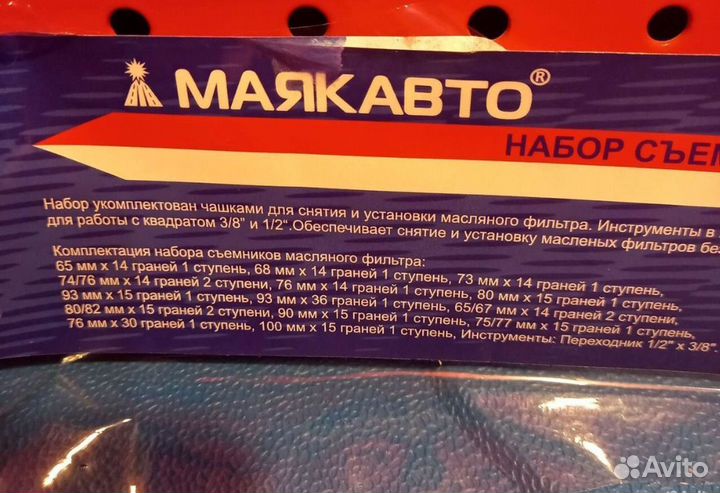 Набор съемников масляных фильтров 14пр
