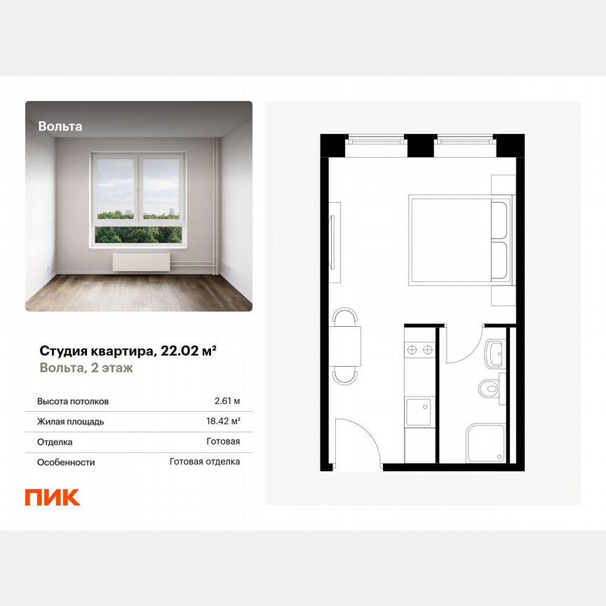 Апартаменты-студия, 22 м², 2/15 эт.