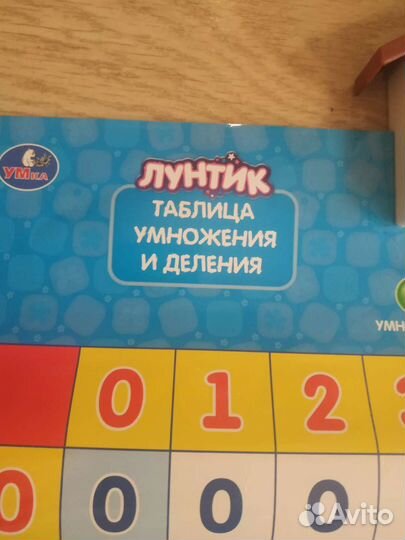 Детская таблица умножения и деления Лунтик