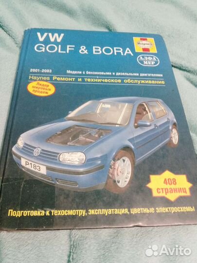Книга для VW golf & bora