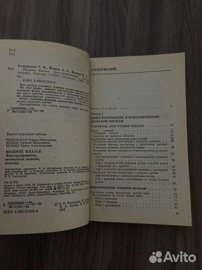 Модное платье Т.Н.Екшурская.Юдина