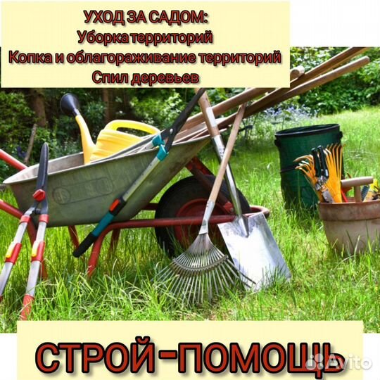 Уборка Территорий.Покос Травы. Спил Деревьев