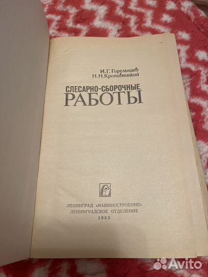 Книга слесарно- сборочные работы