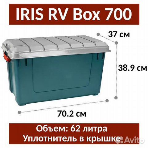 Экспедиционный ящик iris RV BOX 700