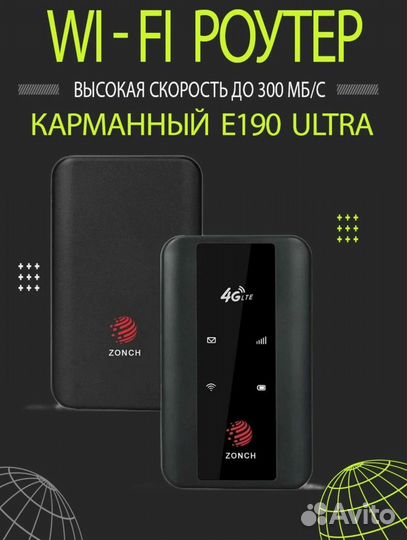 Карманный wifi роутер 4g Zonch E190 Ultra