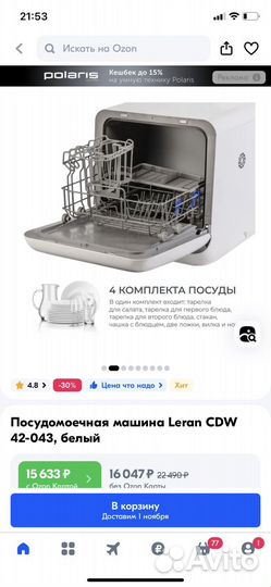 Посудомоечная машина