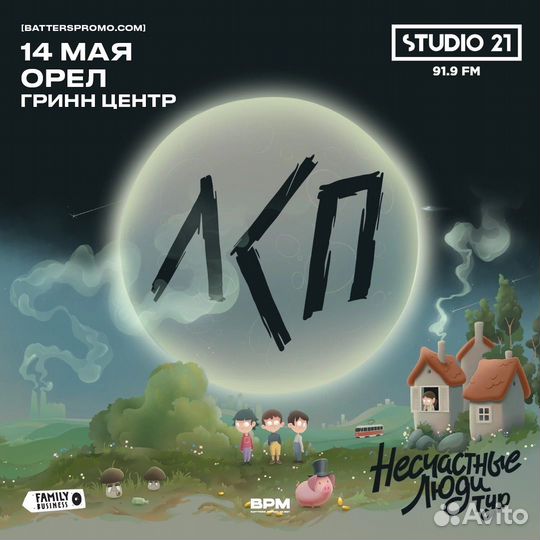 Билет на концерт лсп