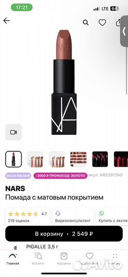 Помады nars, MAC оригинал