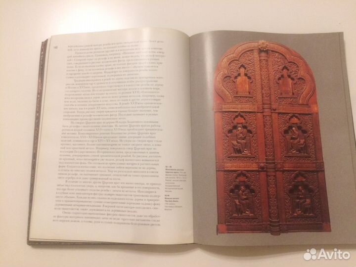 Альбом Русская деревянная скульптура