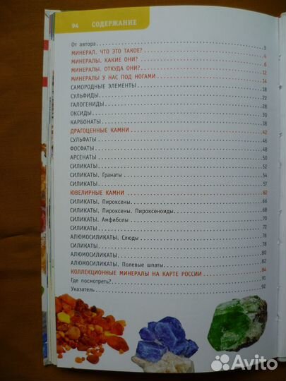 Книги Минералы России и Энциклопедия Растения