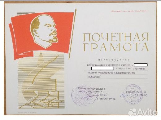 Грамоты, знаки